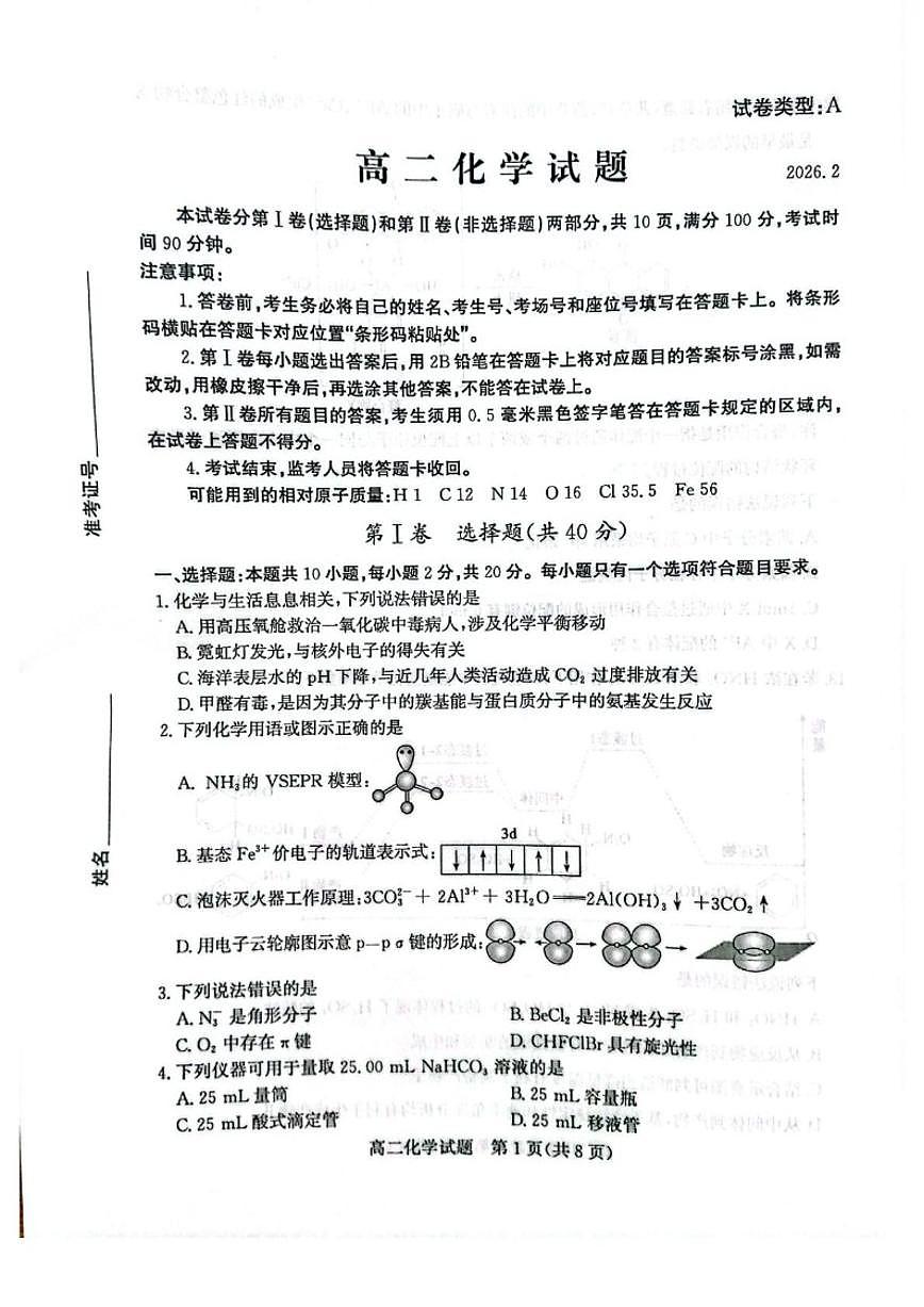 2025-2026学年山东滨州市高二上学期2月期末化学试题（含答案）第1页