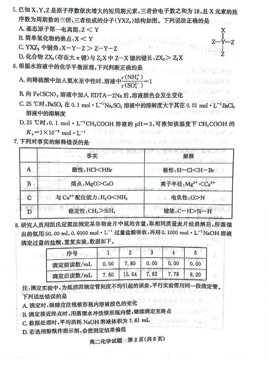 2025-2026学年山东滨州市高二上学期2月期末化学试题（含答案）第2页
