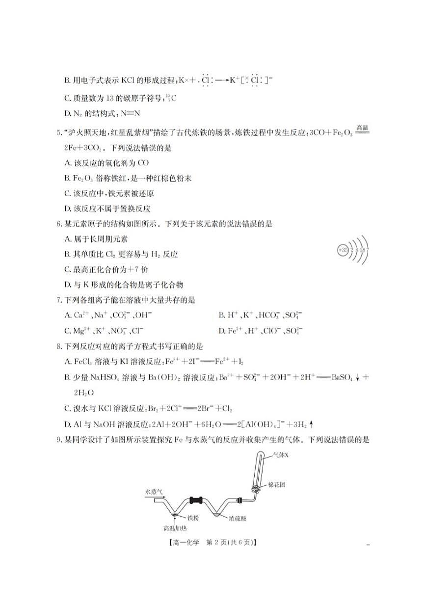 2025-2026学年甘肃省定西地区高一上学期1月期末化学试卷（含答案）第2页