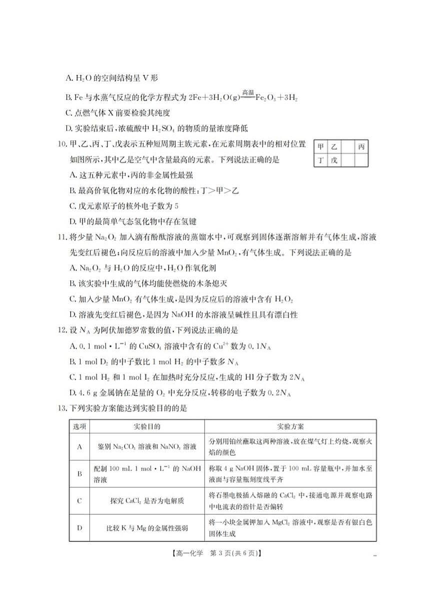 2025-2026学年甘肃省定西地区高一上学期1月期末化学试卷（含答案）第3页