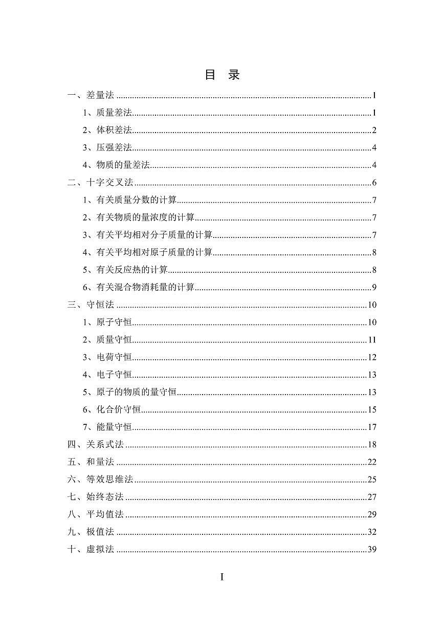高考化学常用的解题方法与技巧知识清单（共82页）第2页