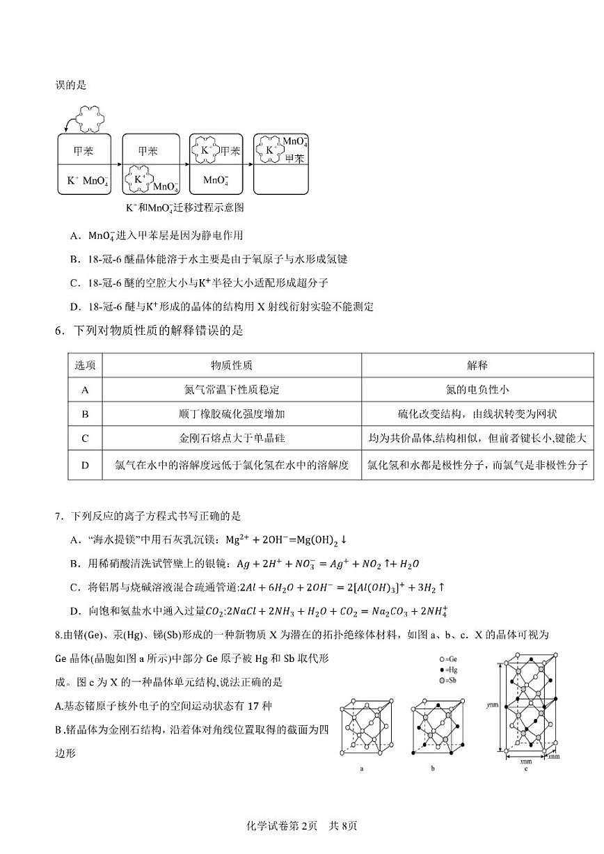 2026届陕西省铜川市高三上学期模拟预测（一）化学试题（含答案）第2页