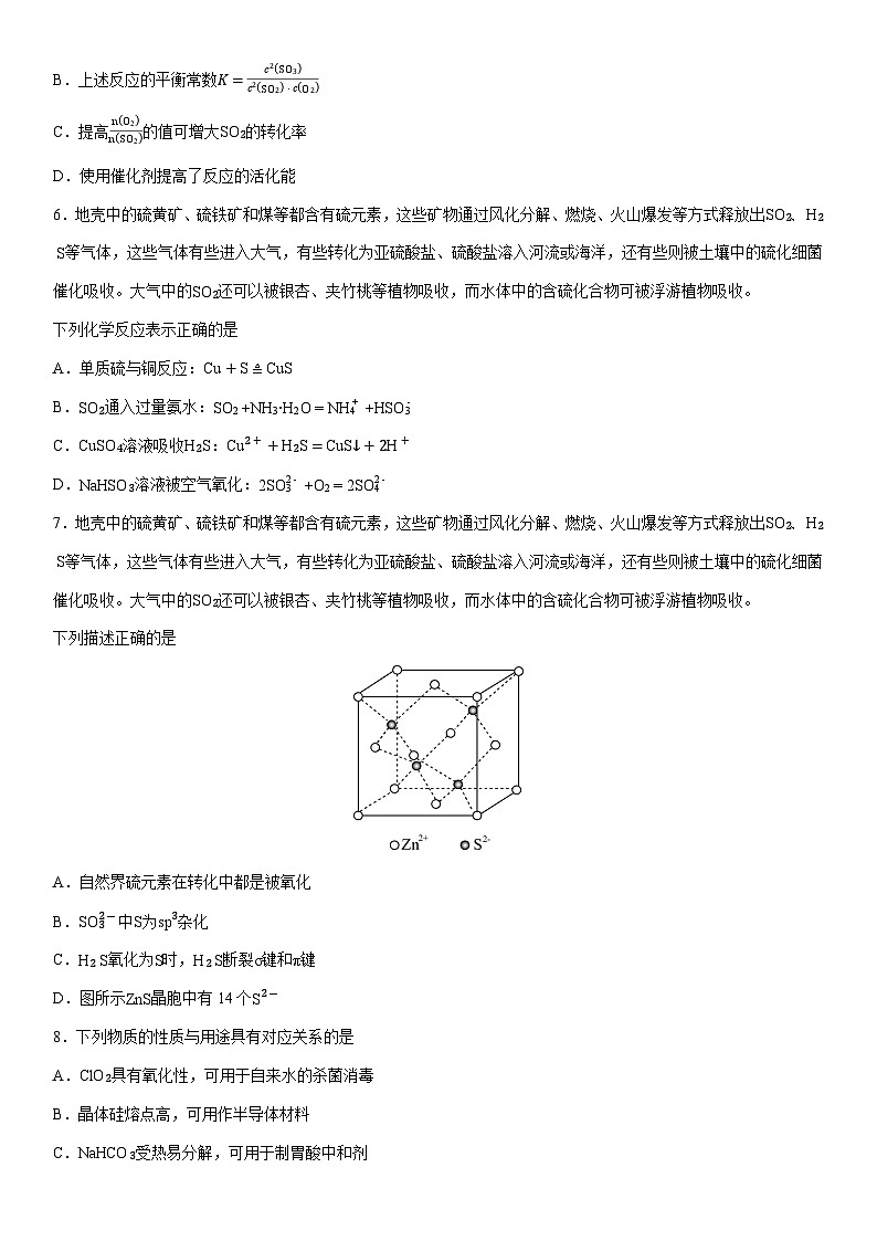 2024-2025学年江苏省南京市、盐城市高三上学期一模考试化学试卷（学生版）第2页