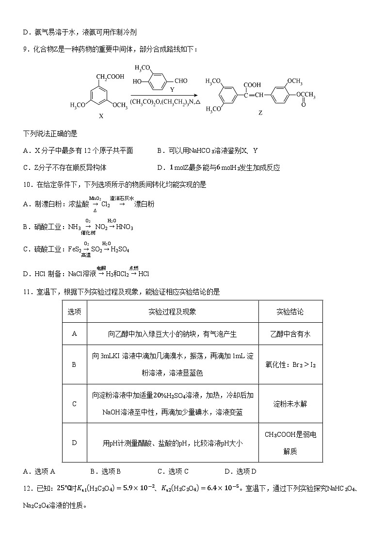 2024-2025学年江苏省南京市、盐城市高三上学期一模考试化学试卷（学生版）第3页