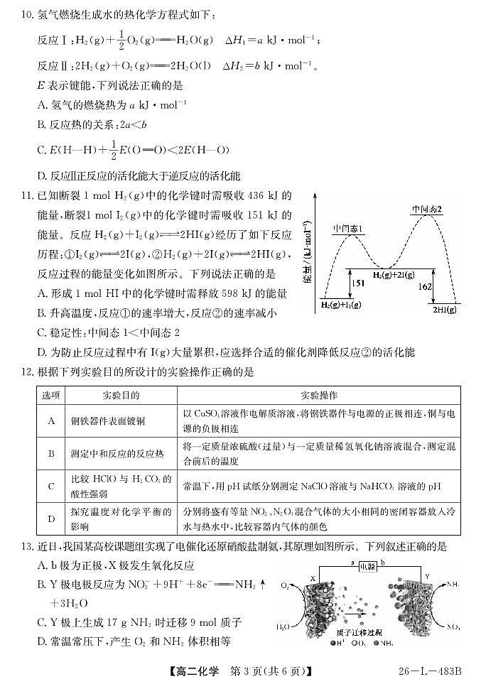 安徽省江淮名校2025-2026学年高二上学期2月期末联考-化学第3页