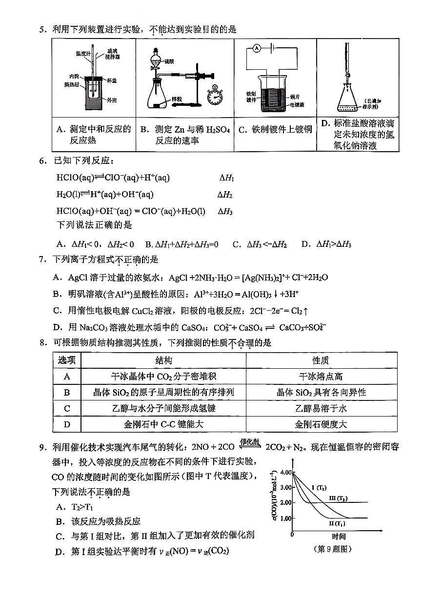 浙江省温州市2025-2026学年高二上学期1月期末化学试题B （含答案）第2页