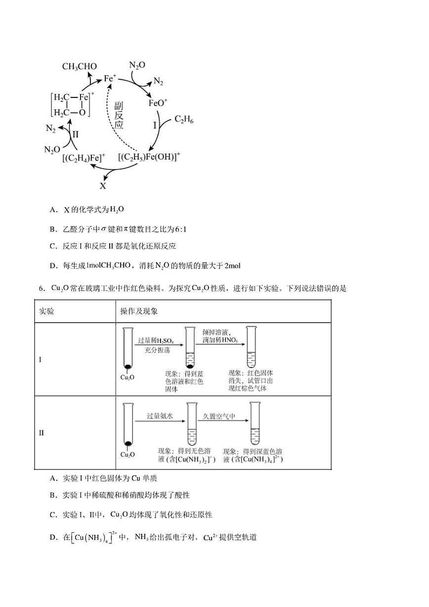 2025-2026学年陕西省安康市高三上学期第一次模拟预测化学试卷（含答案）第2页