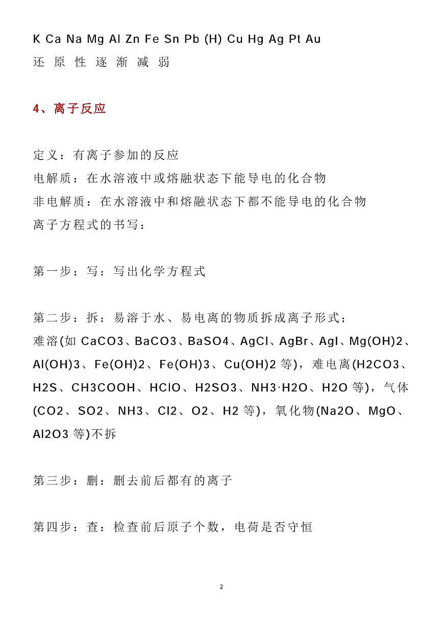 高中化学27个核心考点精华提炼知识清单（共29页）第2页