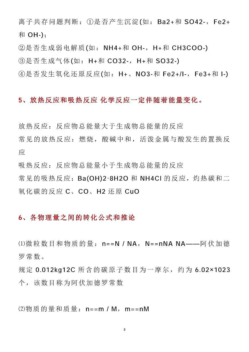 高中化学27个核心考点精华提炼知识清单（共29页）第3页