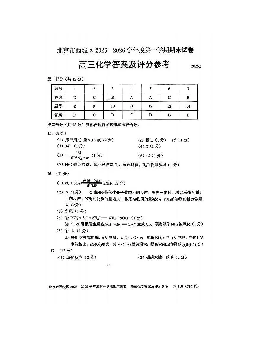 化学答案第1页