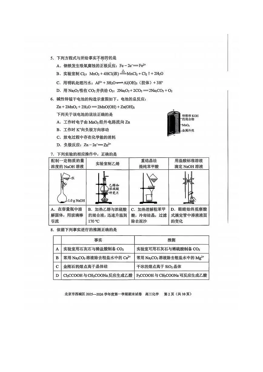 化学试题第2页