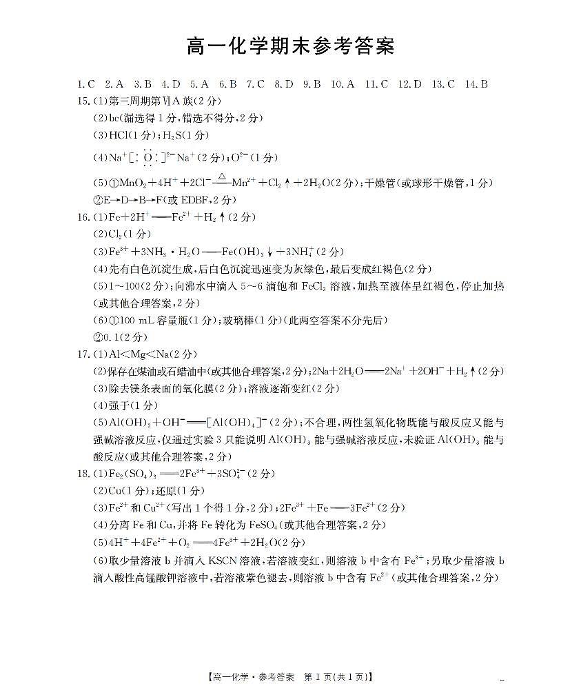 化学答案_扫描版第1页