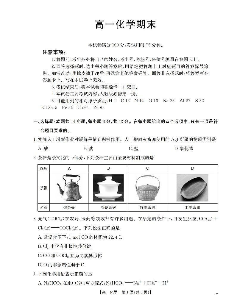 化学_扫描版第1页