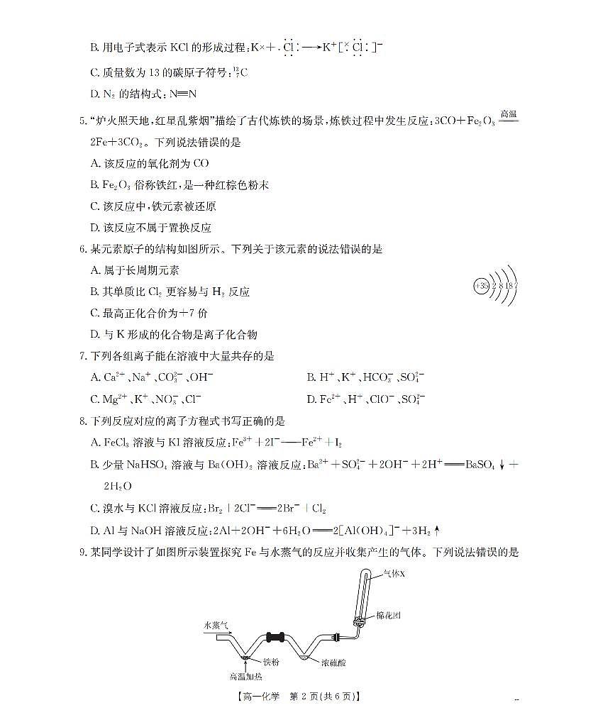 化学_扫描版第2页