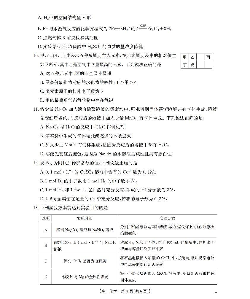 化学_扫描版第3页