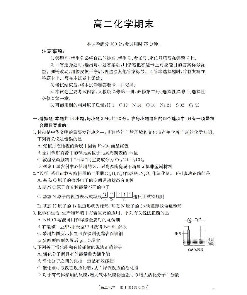 化学_扫描版第1页
