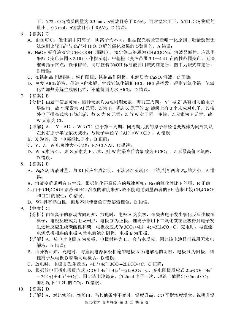 河池2025-2026秋季期末高二化学答案第2页