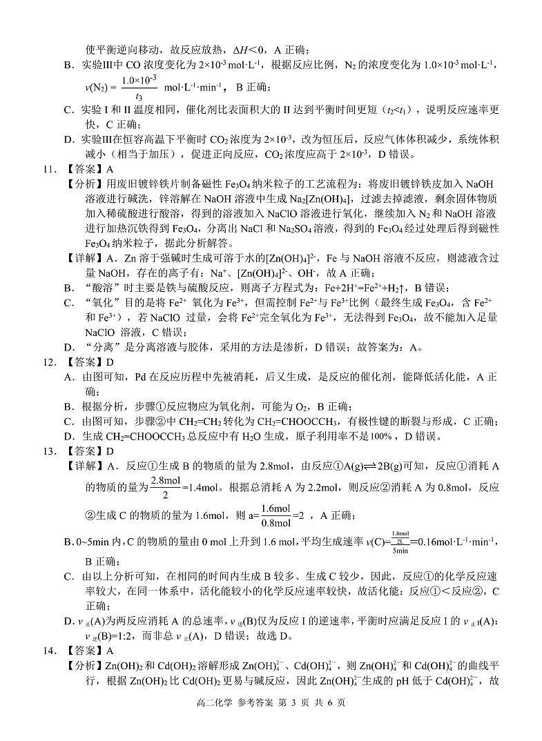 河池2025-2026秋季期末高二化学答案第3页