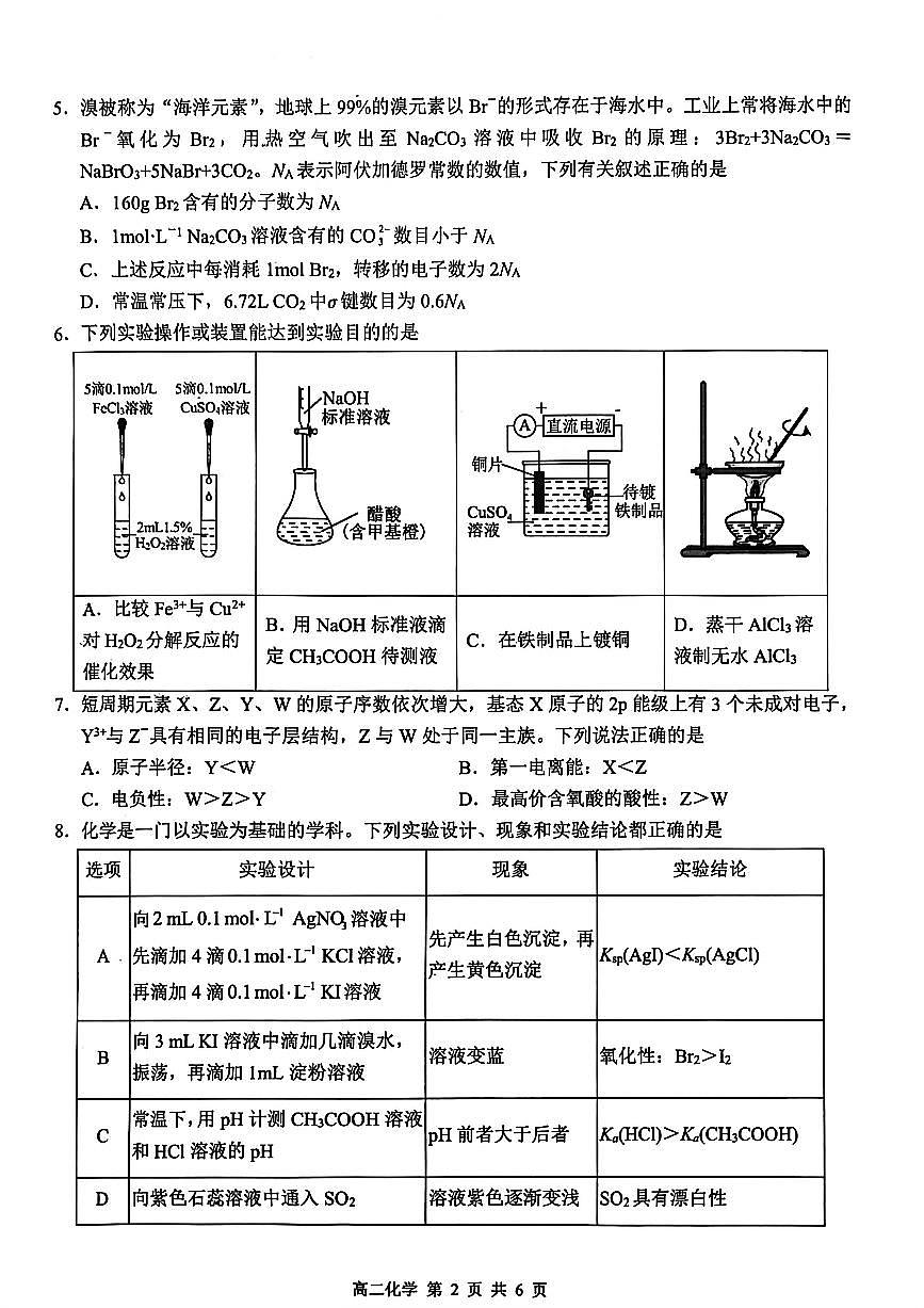 河池2025-2026秋季期末高二化学试卷第2页