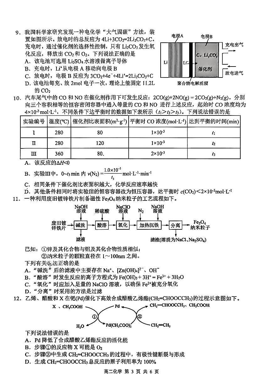 河池2025-2026秋季期末高二化学试卷第3页