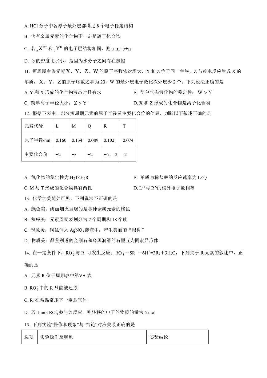 吉林省长春市长春汽车经济技术开发区第三中学2025-2026学年高一上学期期末考试化学试卷（无答案）第3页
