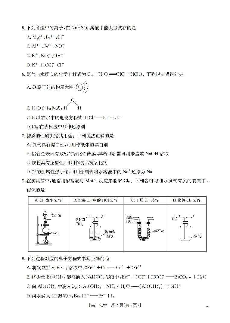 化学_扫描版第2页