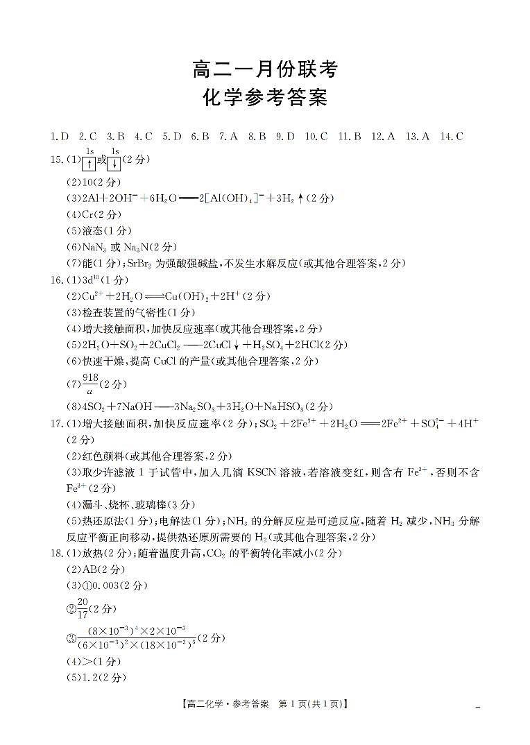 化学答案_扫描版第1页