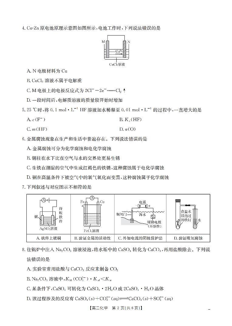 化学_扫描版第2页
