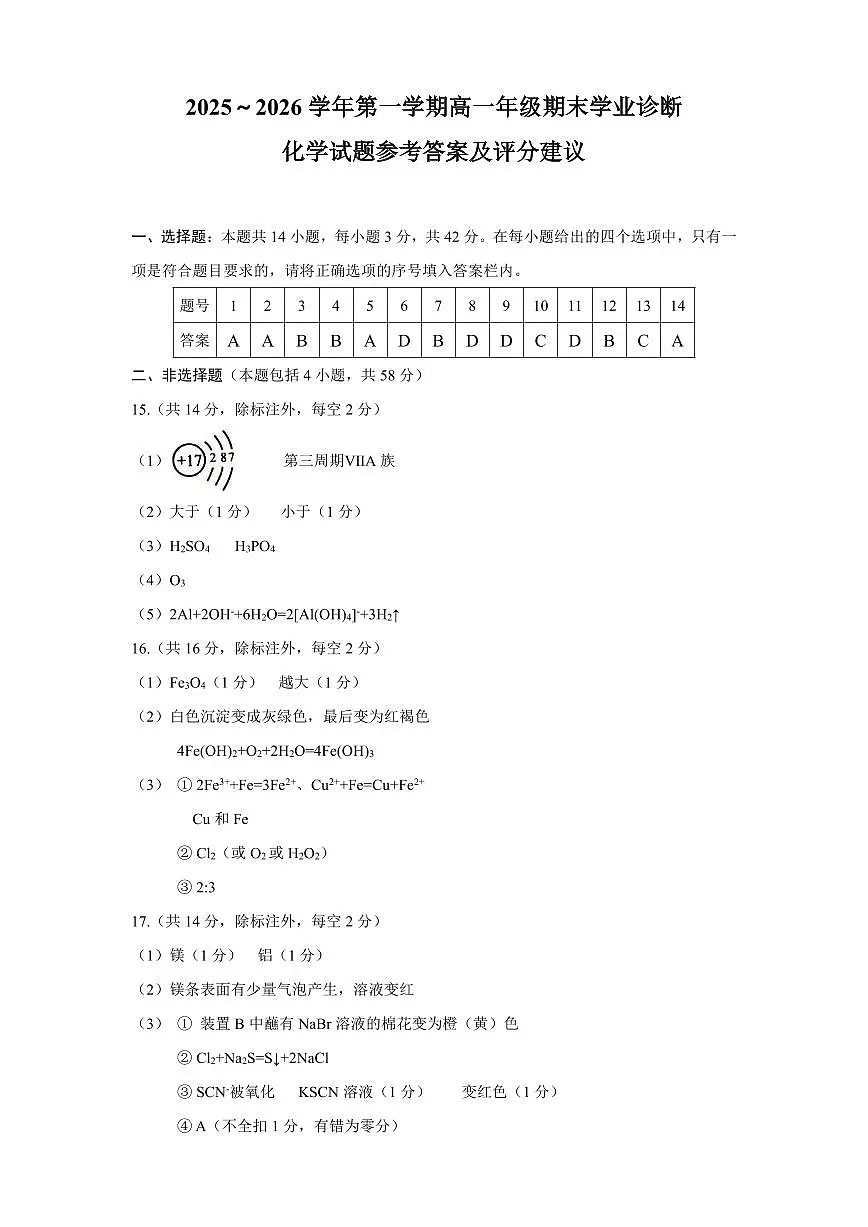 高一化学期末答案第1页