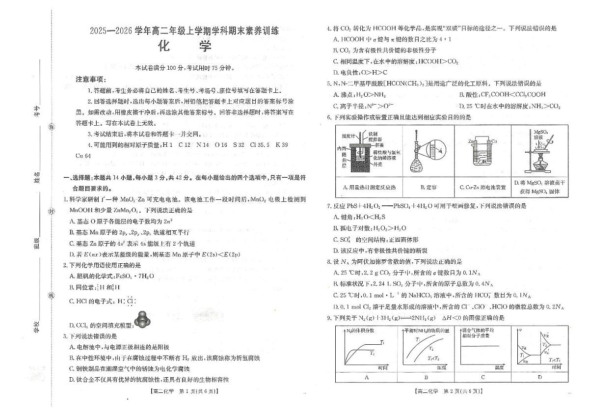 金太阳·江西省2025一2026学年高二年级上学期学科期末素养训练 化学第1页