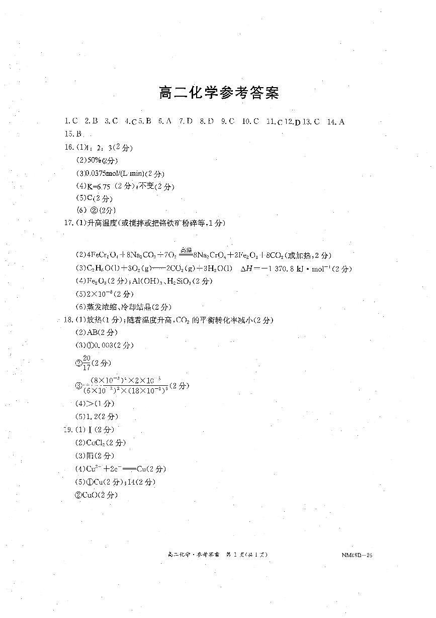 内蒙古赤峰市翁牛特旗乌丹二中等校联考2025-2026学年高二上学期化学期末试卷  参考答案第1页