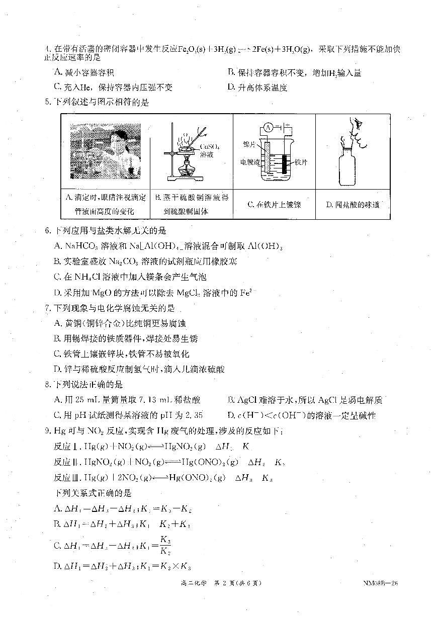 内蒙古赤峰市翁牛特旗乌丹二中等校联考2025-2026学年高二上学期化学期末试卷第2页