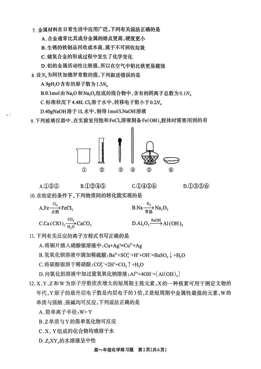 德阳市2025—2026学年高一上学期期末考试化学第2页