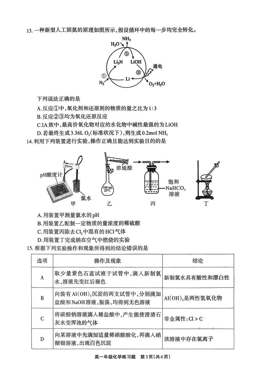 德阳市2025—2026学年高一上学期期末考试化学第3页