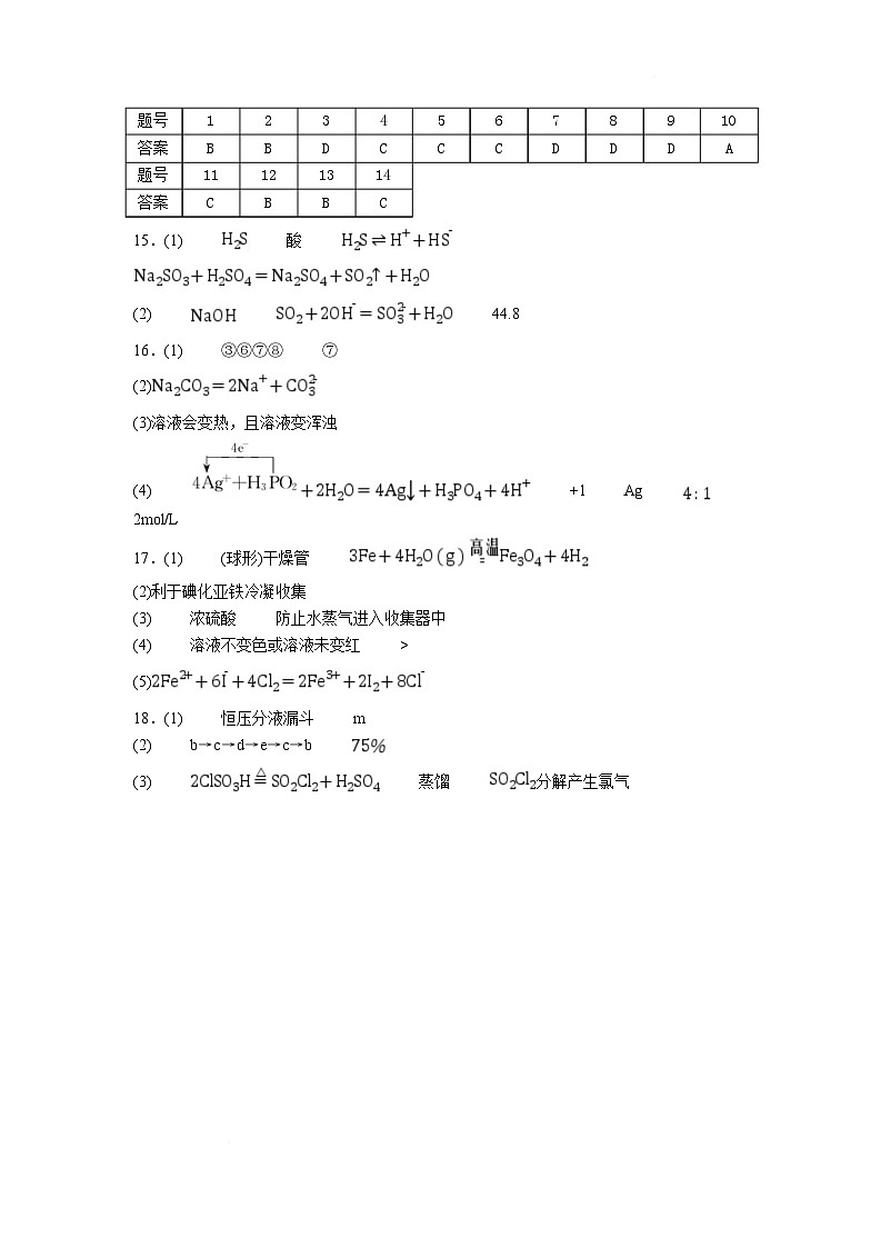 石嘴山市第一中学2025-2026学年高一上学期1月月考化学答案第1页