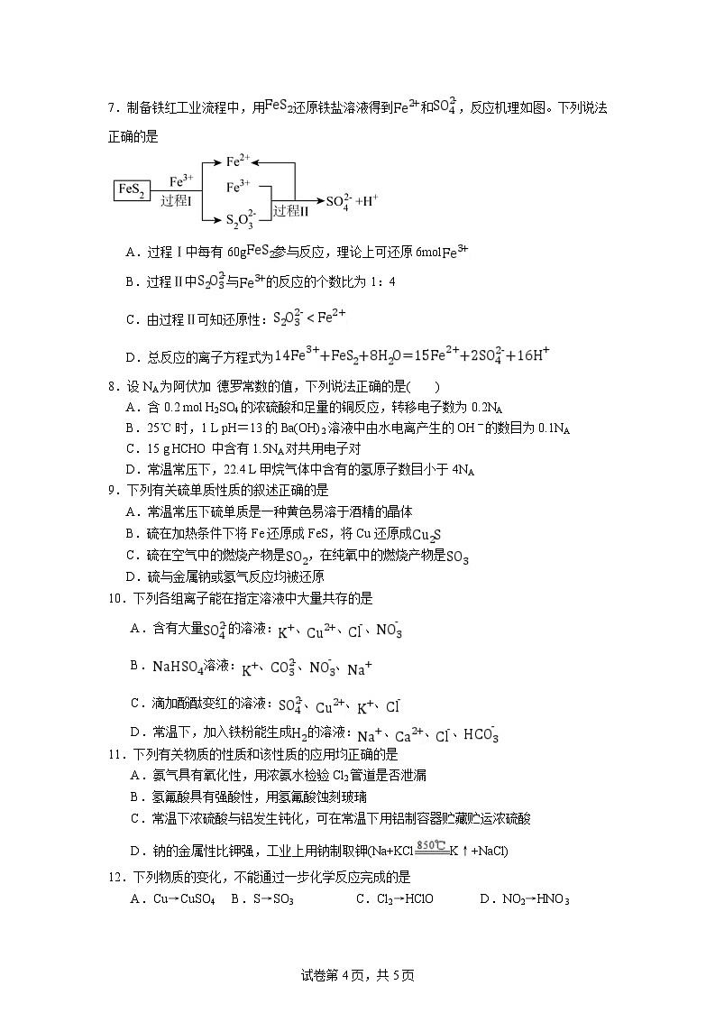 石嘴山市第一中学2025-2026学年高一上学期1月月考化学试卷第2页