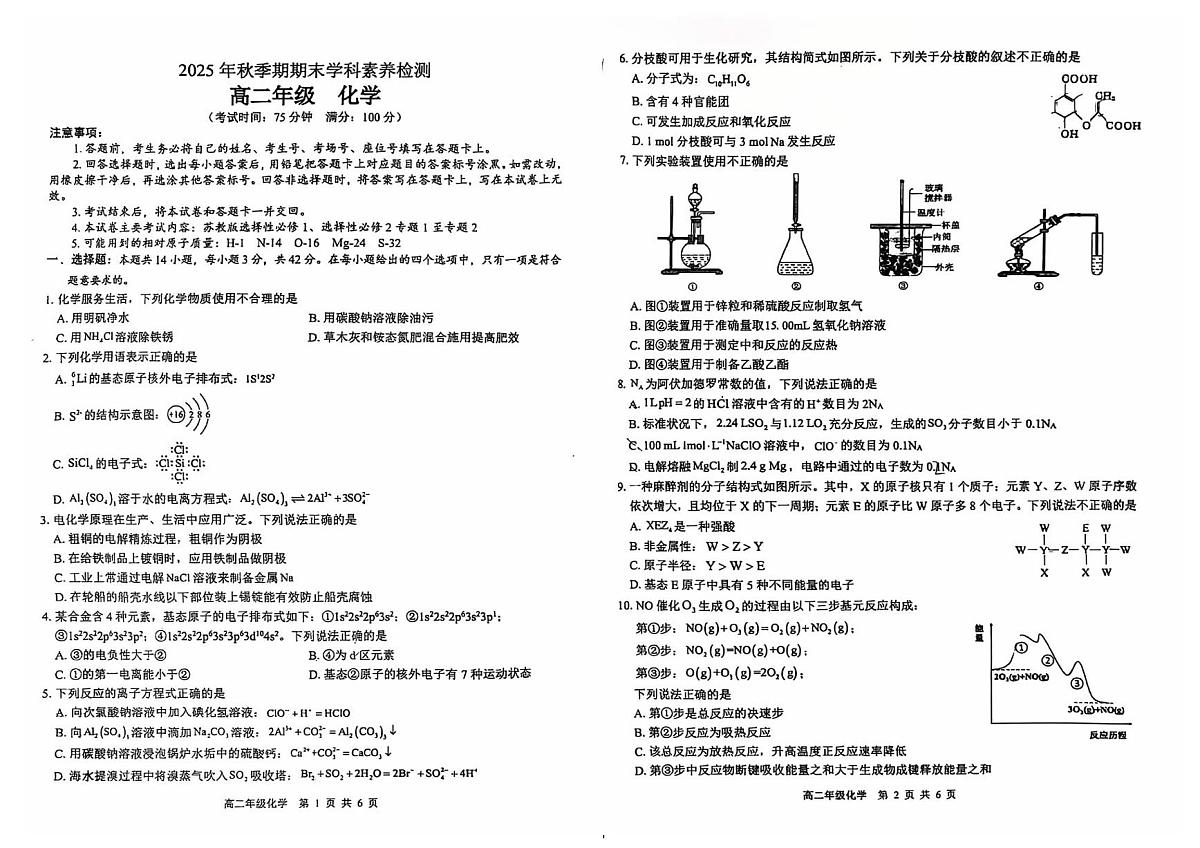 广西贵港市部分高中2025-2026学年高二上学期期末学科素养检测化学试卷（无答案）第1页