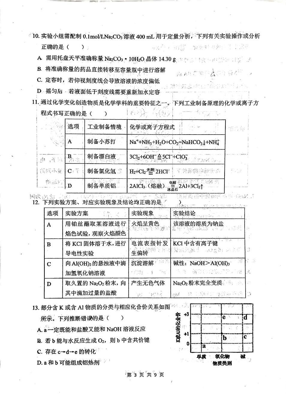 高一上期末化学第3页