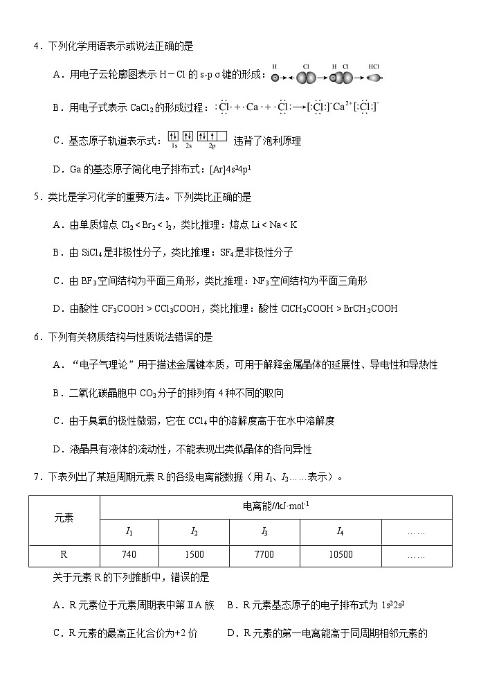 大庆铁人中学2024级高二年级上学期期末考试 化学试卷 第2页