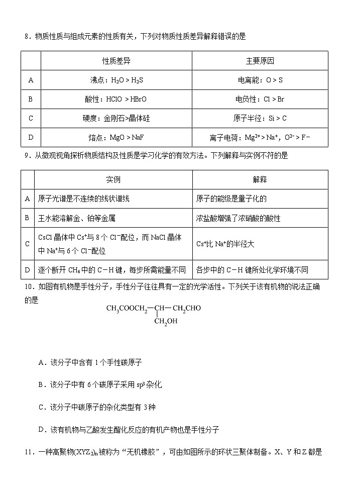 大庆铁人中学2024级高二年级上学期期末考试 化学试卷 第3页