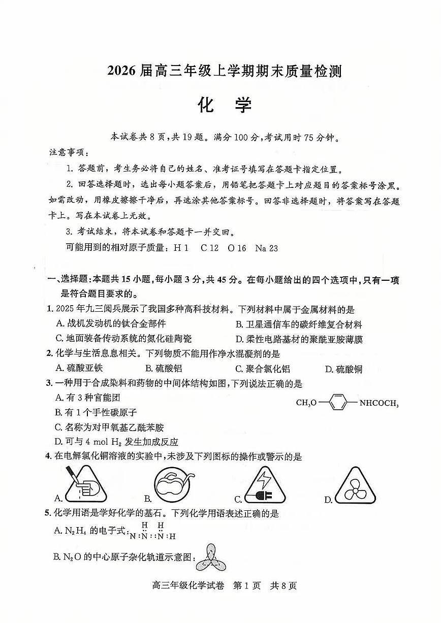 2026届武昌区高三元调 化学试卷第1页