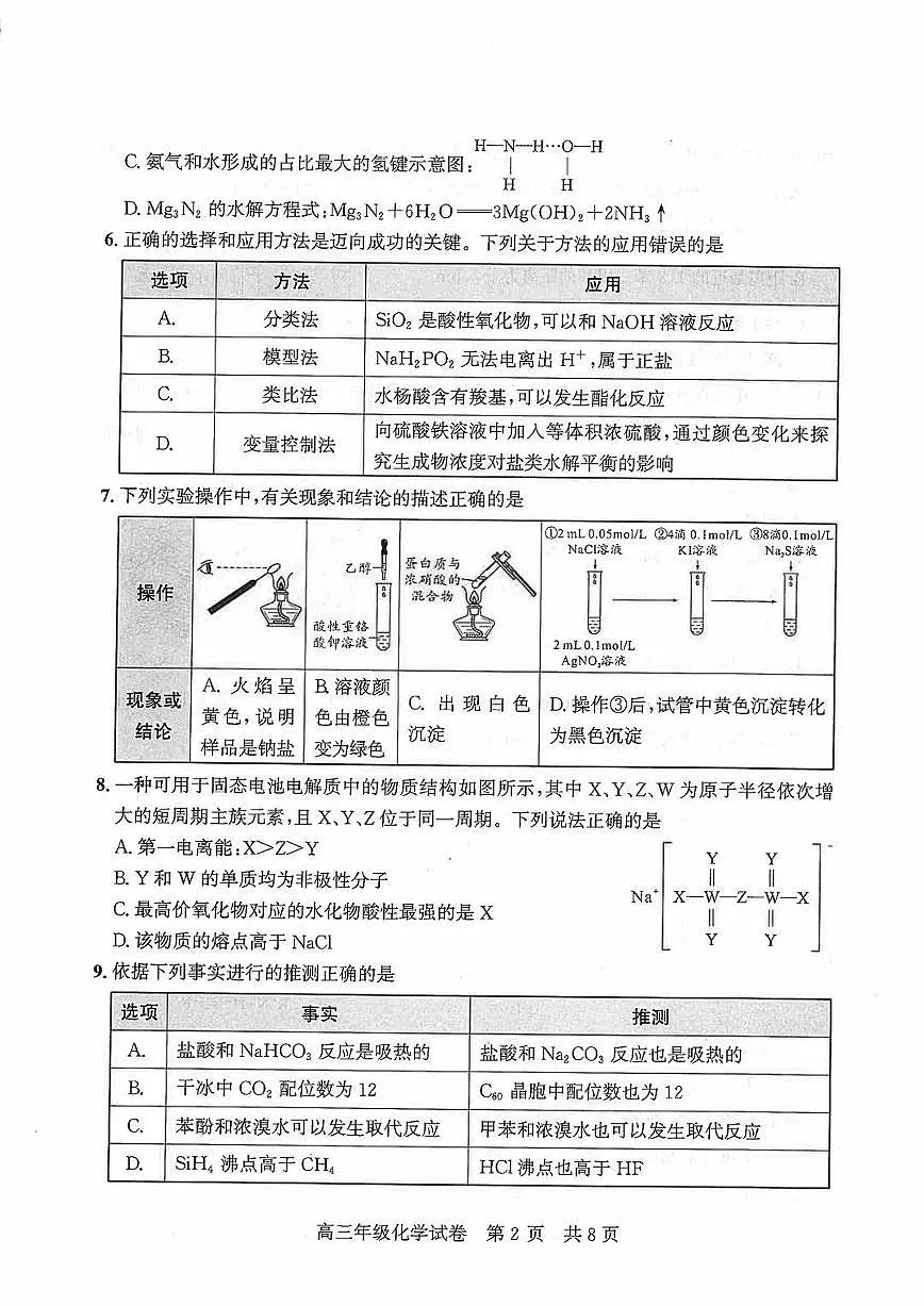 2026届武昌区高三元调 化学试卷第2页