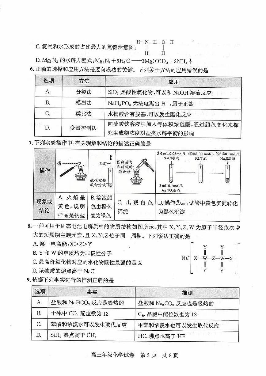 2026届武昌区高三元调 化学试卷第2页
