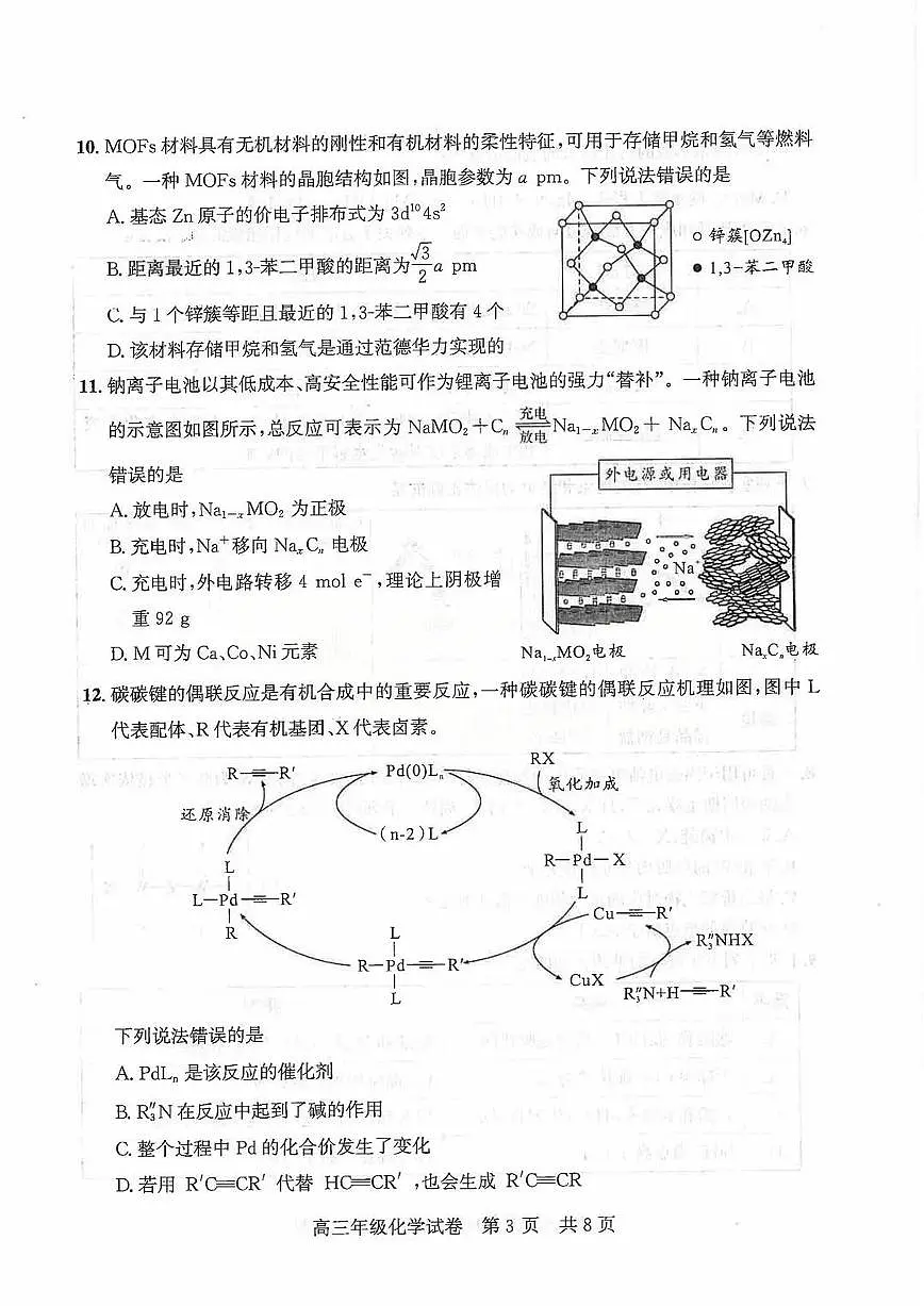 2026届武昌区高三元调 化学试卷第3页