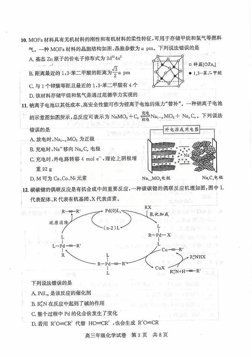 2026届武昌区高三元调 化学试卷第3页
