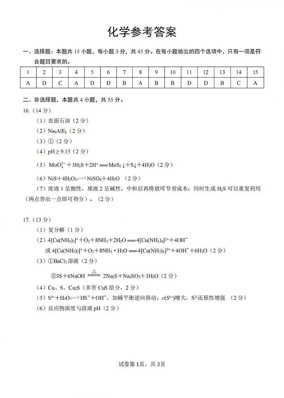 2026届武昌区高三元调 化学答案第1页