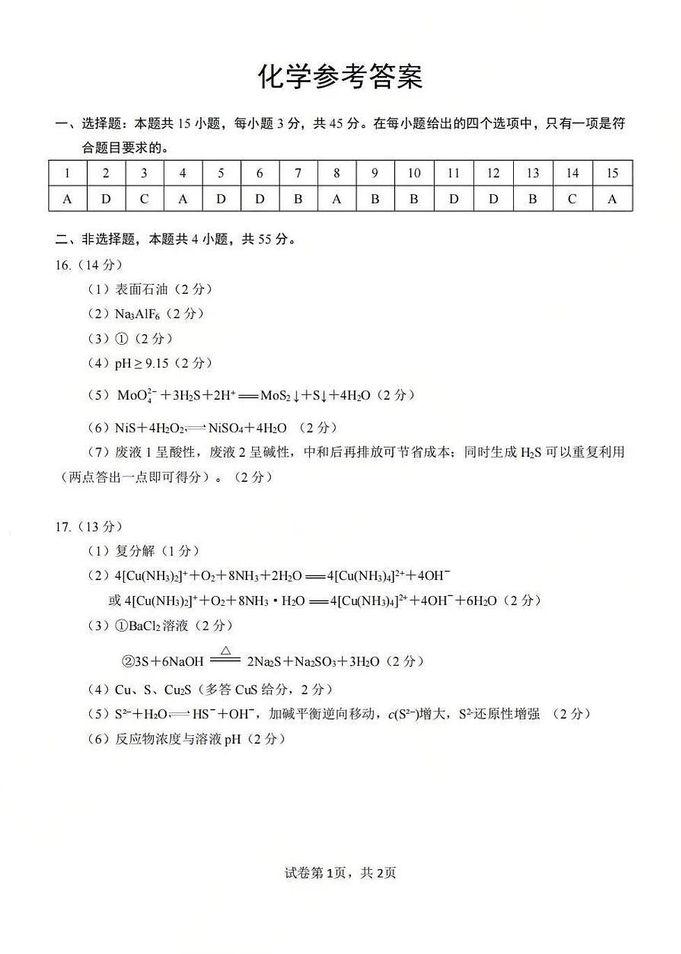 2026届武昌区高三元调 化学答案第1页