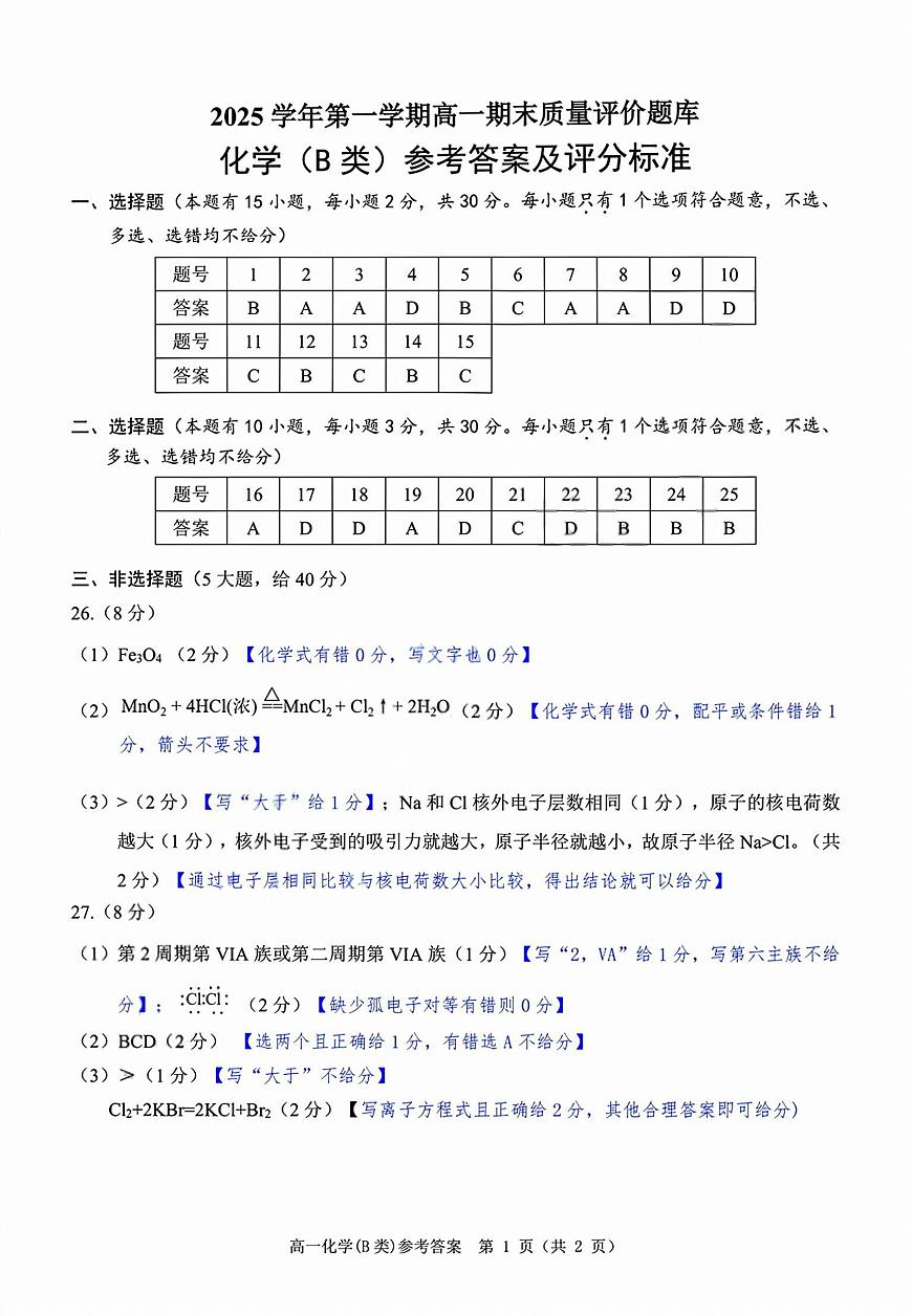 化学答案第1页