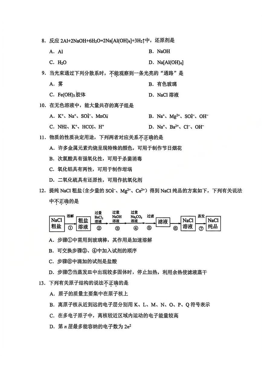 【B类】2025学年第一学期高一期末质量评价题库-化学第2页