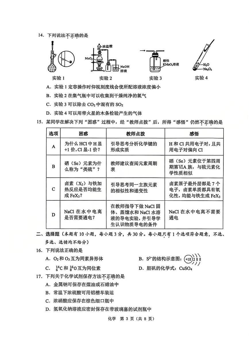 【B类】2025学年第一学期高一期末质量评价题库-化学第3页